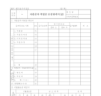 자본금과적립금조정명세서(갑)(개정20070330)